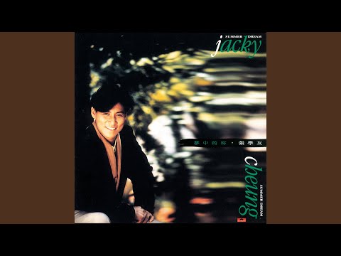 地震 – Jacky Cheung 张学友