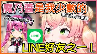 以前常"刪LINE換帳號"的Nene,自曝以前的黑歷史！！【桃鈴ねね/hololive】【Vtuber遜炮中翻】