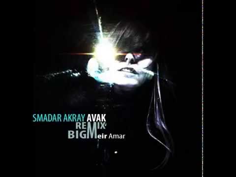 סמדר אקראי | אבק | Smadar Akray | REMIX