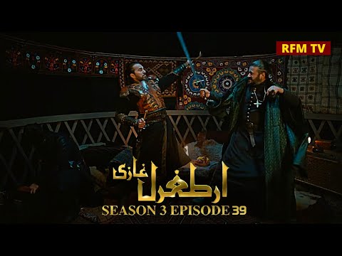 Ertugrul Ghazi Season 3 Episode 39 In Urdu | Overview | RFM TV