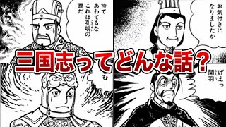 【正史】三国志の全ストーリーを40分で徹底解説してみた【ゆっくり解説】
