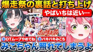 爆走祭の打ち上げで千速と相合傘をしてメロつくみこち+千速の罰ゲームボイスで興奮する【ホロライブ/さくらみこ/輪堂千速/癒月ちょこ】
