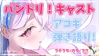 【弾き語り】深夜のののちゃんギター🎶近況もおはなしします【ゆめみた/夢限大みゅーたいぷ】 #VTuber