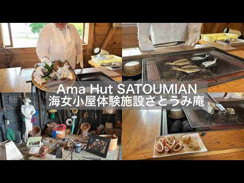 Ama Hut SATOUMIAN 海女小屋体験施設さとうみ庵 in Shima-city, prefecture Mie, JAPAN