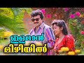 Ilamaan Mizhiyil Kusruthikkattu Jayaram Kanaka Chippy K S Chithra Unnikrishnan