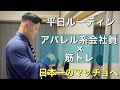 【ルーティン】日本一マッチョな会社員を目指すアパレル系サラリーマンの5日間