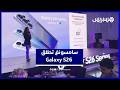 سامسونغ تطلق Galaxy S26