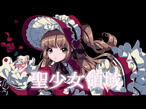【秋奈】聖少女領域 ALI PROJECT Cover 歌ってみた 【声優】