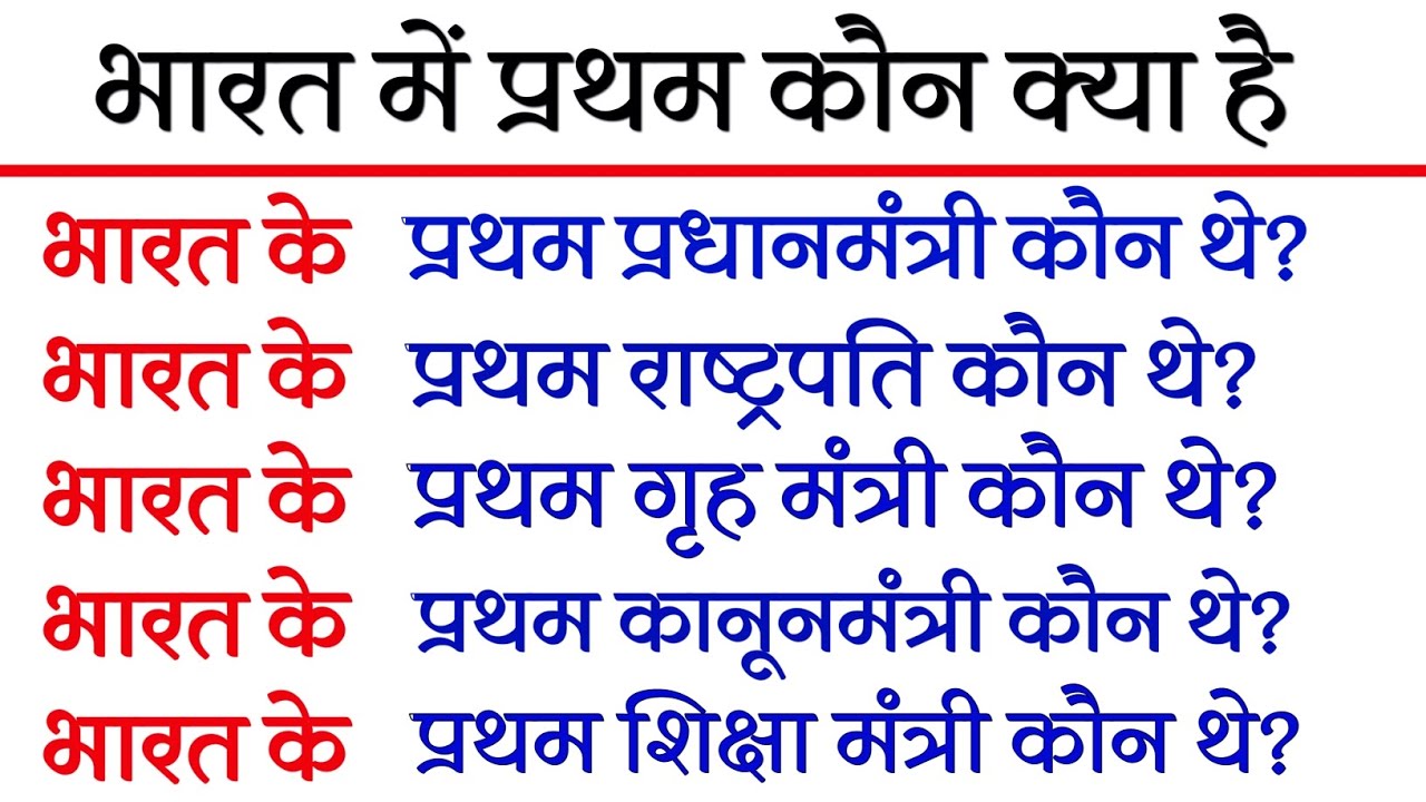 Watch video Bharat ke pratham pradhanmantri kaun the | भारत के प्रथम प्रधानमंत्री कौन थे | Pratham rashtrapati Now Bharat ke pratham pradhanmantri kaun the | भारत के प्रथम प्रधानमंत्री कौन थे | Pratham rashtrapati