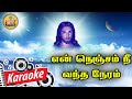 416 என் நெஞ்சம் நீ வந்த நேரம் Karaoke En Nenjam Nee Vantha