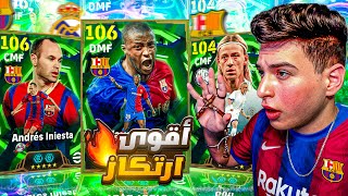 تختيم بكج اقوى ارتكاز في اللعبة????يايا توريه مع إنييستا eFootball 2026????تجربة Hollyland LARK MAX 2❤️
