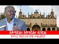 Anchor Media አትግደል አትገደል ተጋደል የመ ር ፋንታሁን ዋቄ መል�