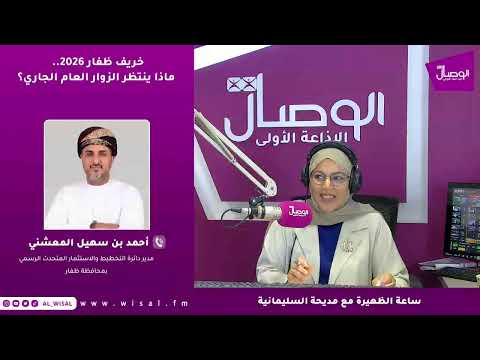 عائدة العامري لـ«الوصال»: خفض الهدر ورفع الجودة وتقليل التكاليف هي أبرز مكاسب برنامج كفاءة للمصانع العُمانية 
