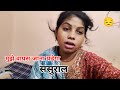 I Have To Go Back To My In Laws Sonam Kumari Official