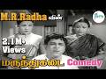 எம் ஆர் ராதா டி எஸ்பாலையா குரங்கு லேக�