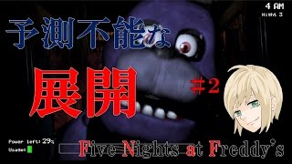 【ホラーゲーム】Five Nights at Freddy's＃2【女性実況】