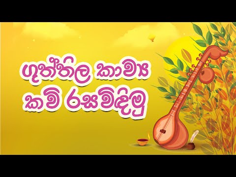 sinhala sahitya kawi Watch HD Mp4 Videos Download Free