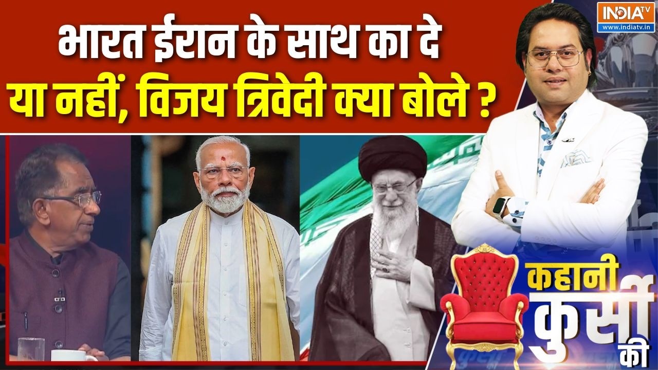 India On Iran-Israel War : भारत ईरान के साथ का दे या नहीं, विजय त्रिवेद?