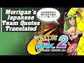Morrigan Aensland S Japanese Team Win Quotes Translated Capcom Vs SNK 2 カプエス２ モリガン