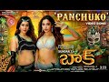 PANCHUKO SONG With Tammanah And Rassi Kanna