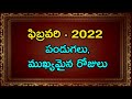 February 2022 Calendar 2022 February Festivals February 2022 Important Days