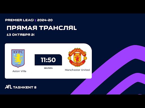 🟣 AFL England | Premier league 5-tur Aston Villa - Manchester United