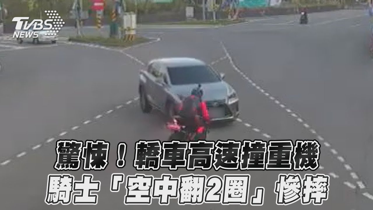 影音/驚悚!轎車高速撞重機 騎士「空中翻2圈」慘摔