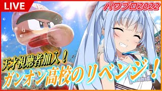 【天才加入！視聴者ナインの逆転劇！】ガンオン高校野球部 2回表【ボイロ読み上げ生放送】