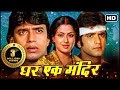 Ghar Ek Mandir Full Movie Mithun Kader Khan Govinda Bollywood Blockbuster Movie