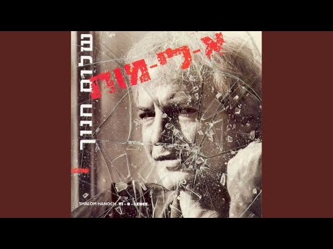 Video thumbnail for Torefet Eiroma - טורפת עירומה