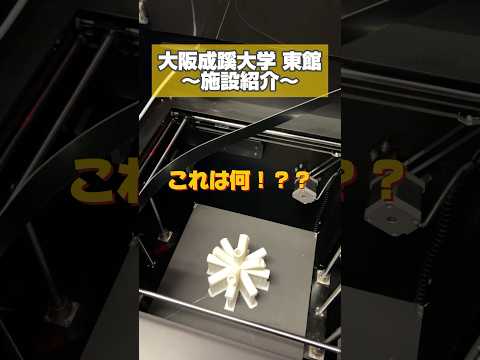 【大阪成蹊大学】東館の施設紹介☝️