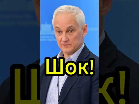 Андрей Белоусов: как арестовали семерых депутатов! #новости #белоусов #россия #news