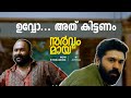 Sarvam Maya Comedy Scene Nivin Pauly Aju Varghese Sarvam Maya Now Streaming JioHotstar