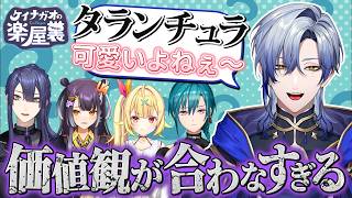 【ito】タランチュラが可愛い！？とんでもない価値観で疑心暗鬼に呑まれるライバーたち【長尾景/緑仙/星川サラ/海妹四葉/ミラン・ケストレル/にじさんじ】【#ケイナガオの楽屋裏】