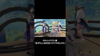 【原神】パイモンのかわいい集「恥ずかしいあだ名をつけてやりたいけど」　#shorts