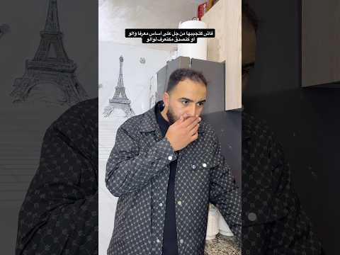 فين وصل 😅 مزال موصلش أصلا #comedyfilms