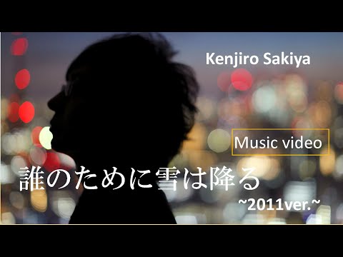 誰のために雪は降るMV