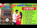 🤟 Dj Gm Remix Bengali Romantic Song 🥀 Bengali Romantic Song Dj 🥀 Bengali Romantic Song Dj Bm Remix
