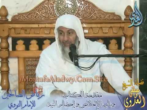  شرح رياض الصالحين (01) باب الإخلاص وإحضار النية من حديث إنما الأعمال بالنيات 