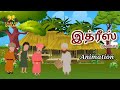 Story Of Prophet Idris As In Tamil நபி இத்ரீஸ் அலை அவர்களி�