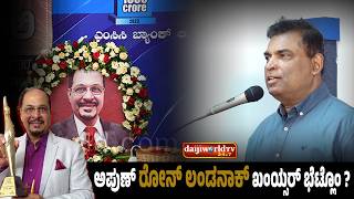 A Heartfelt Tribute to Actor Ron London By Walter Nandalike | Daijiworld TV