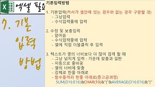 7.기본입력방법