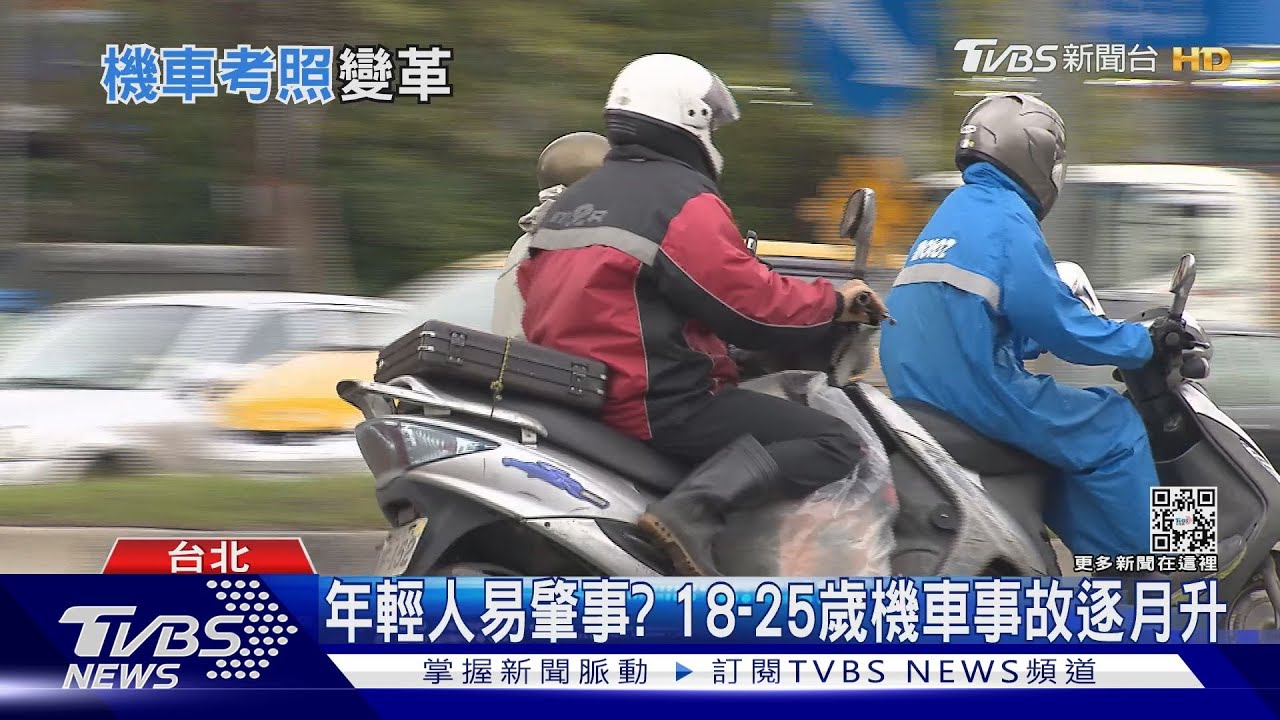 降風險！ 機車事故死傷頻傳　公路總局研擬考照增路考