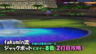 【みんｺﾞﾙ ｱﾌﾟﾘ】ﾗﾝﾄﾅ実況20261012～★４ takumin流 ジャックポットビギナー８番 ２打目攻略！