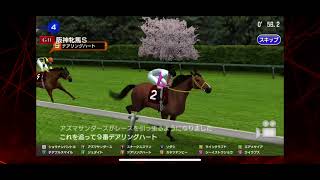 【スタポケプラス】ソダシ　阪神牝馬S