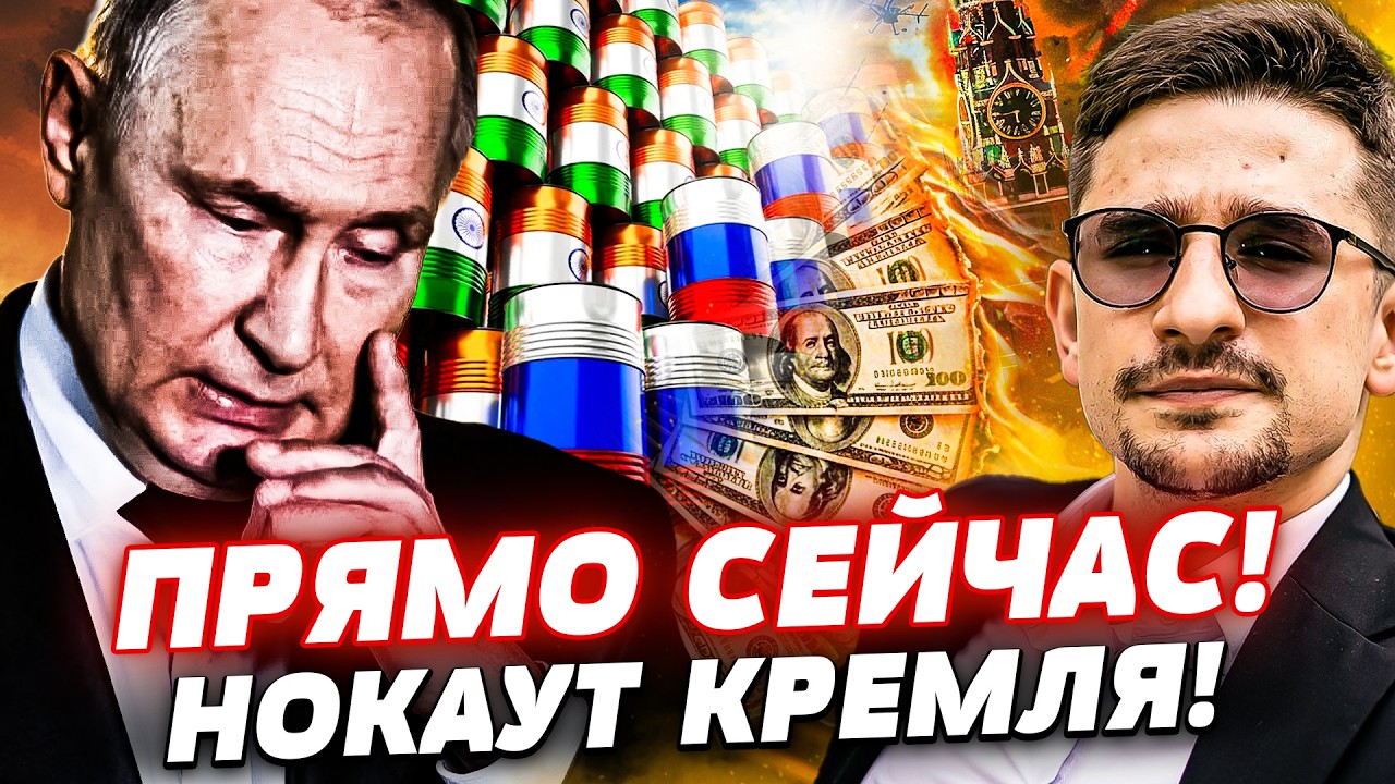 ⚡️МИНУТУ НАЗАД! ТРАМП ДОБИЛ КРЕМЛЬ: ЭТОТ УДАР РФ НЕ ПЕРЕЖИВЕТ! ПУТИН МОЛИТ О 