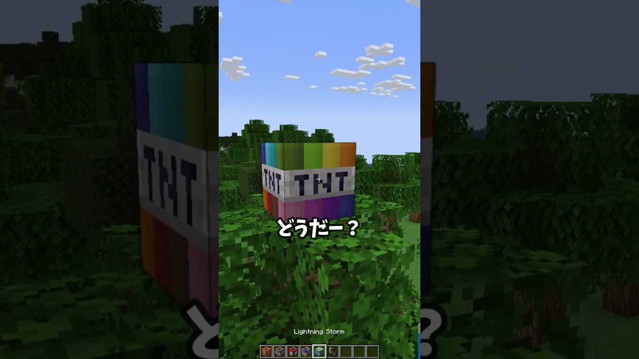 絶対にバレないレインボーTNTを爆発すると...
