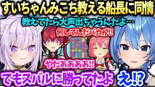すいちゃんおかゆと対戦＆みこち教えるマリンの大変さとスバルが負けた件を語るぷよテト大会コーチング【猫又おかゆ/星街すいせい/ホロライブ切り抜き】