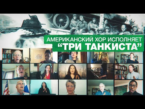 Три танкиста