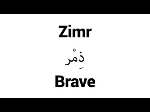 How to Pronounce Zimr! - Middle Eastern Names